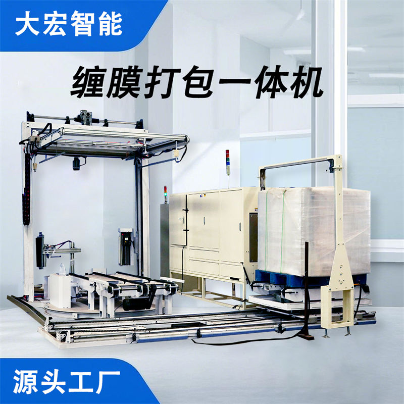 纏膜打包一體機